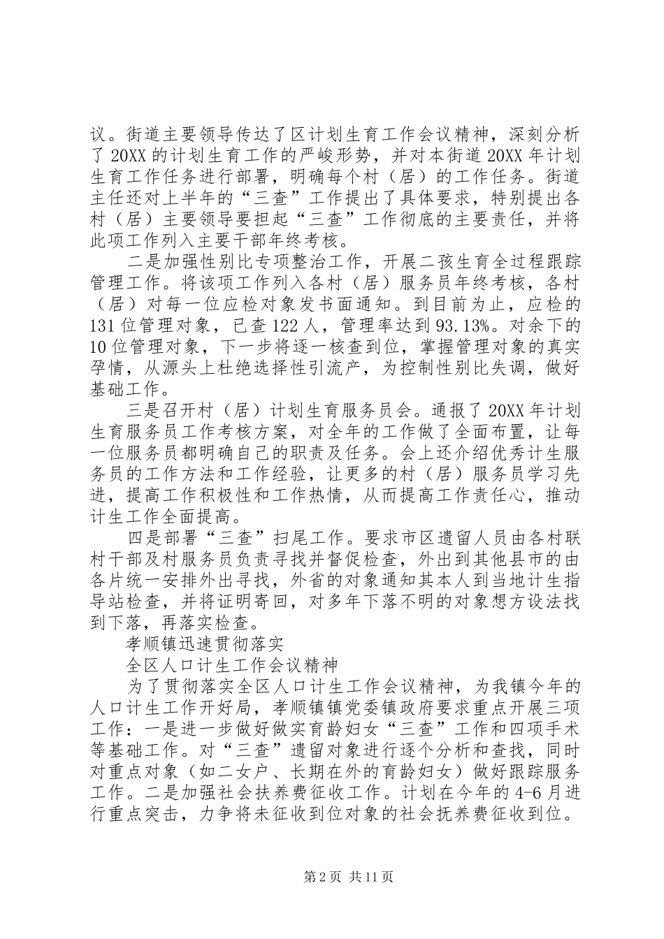 2024年民政局关于贯彻落实全市计生会议精神的反馈_第2页