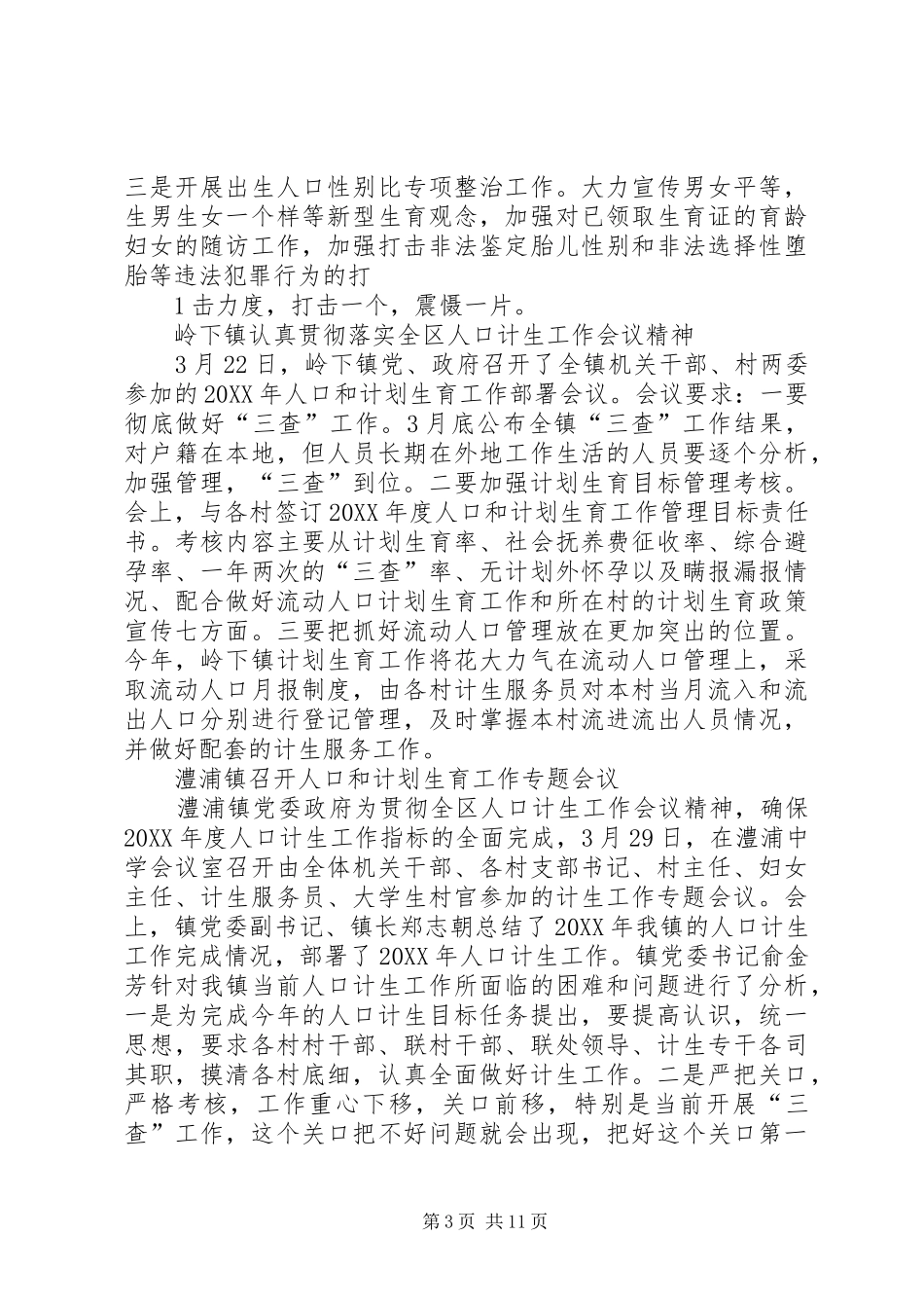 2024年民政局关于贯彻落实全市计生会议精神的反馈_第3页