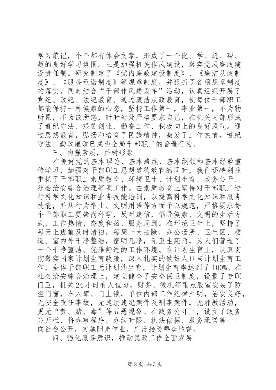 2024年民政局关于申报县级文明单位的申报材料_第2页