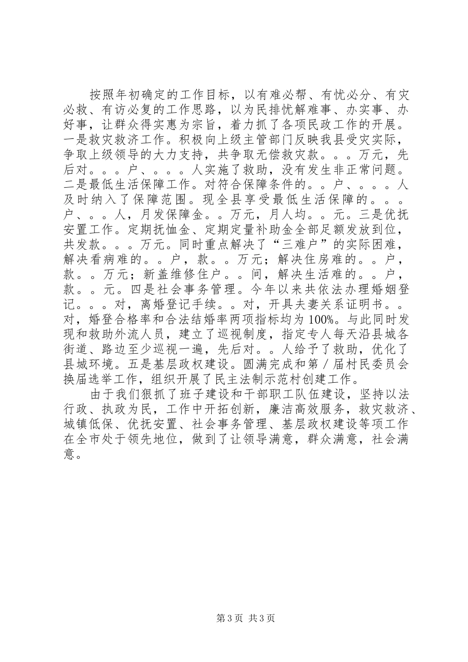 2024年民政局关于申报县级文明单位的申报材料_第3页