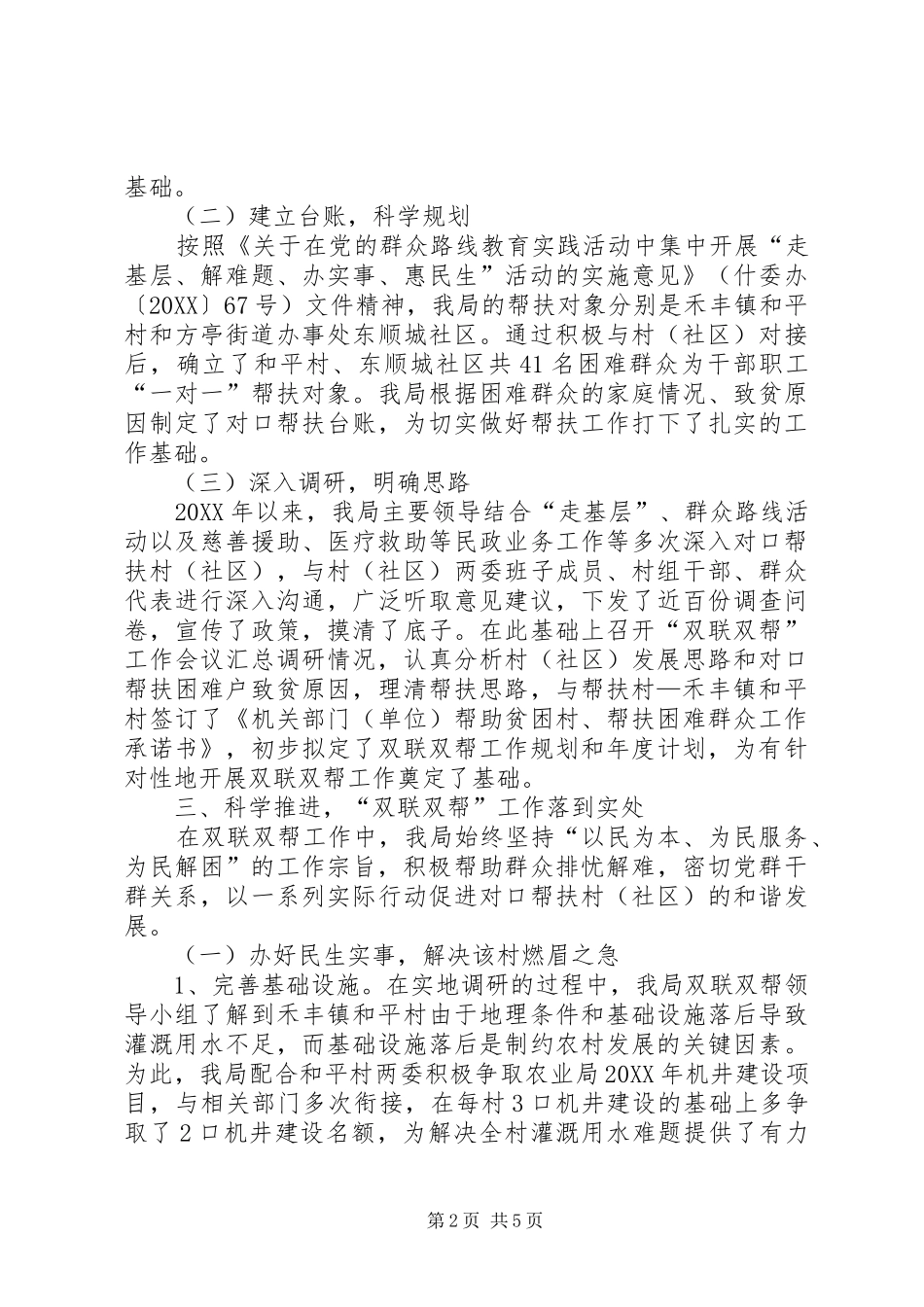 2024年民政局关于双联双帮工作的情况报告_第2页