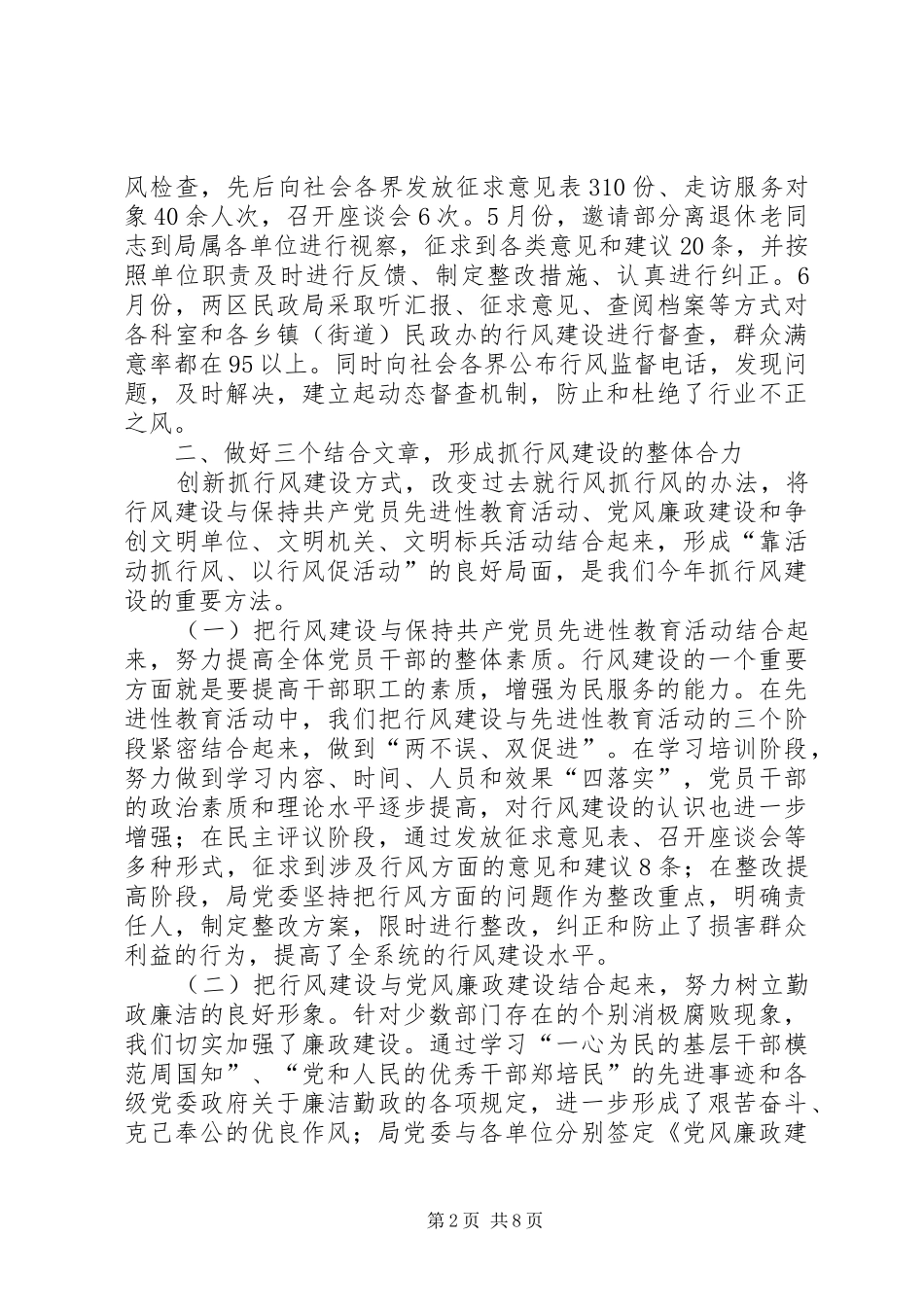 2024年民政局关于行风建设的汇报提纲_第2页