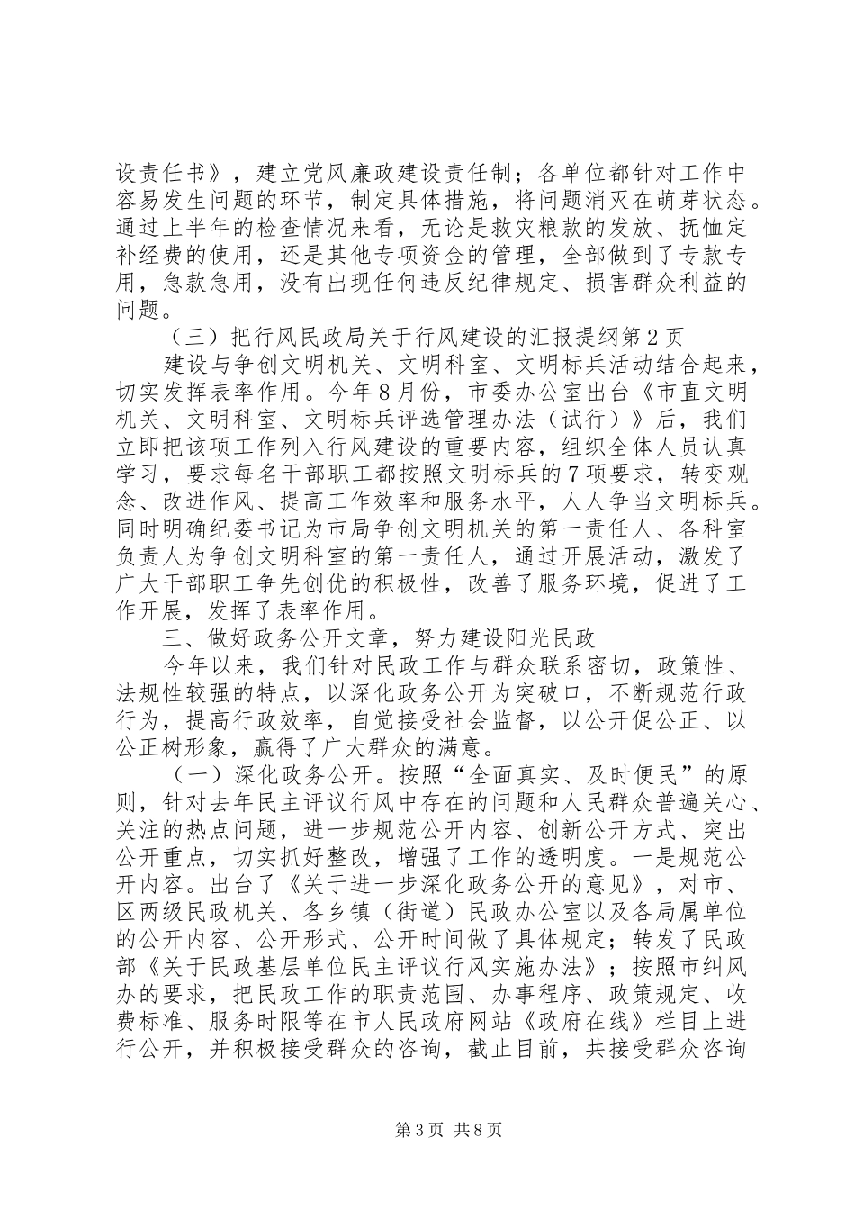 2024年民政局关于行风建设的汇报提纲_第3页
