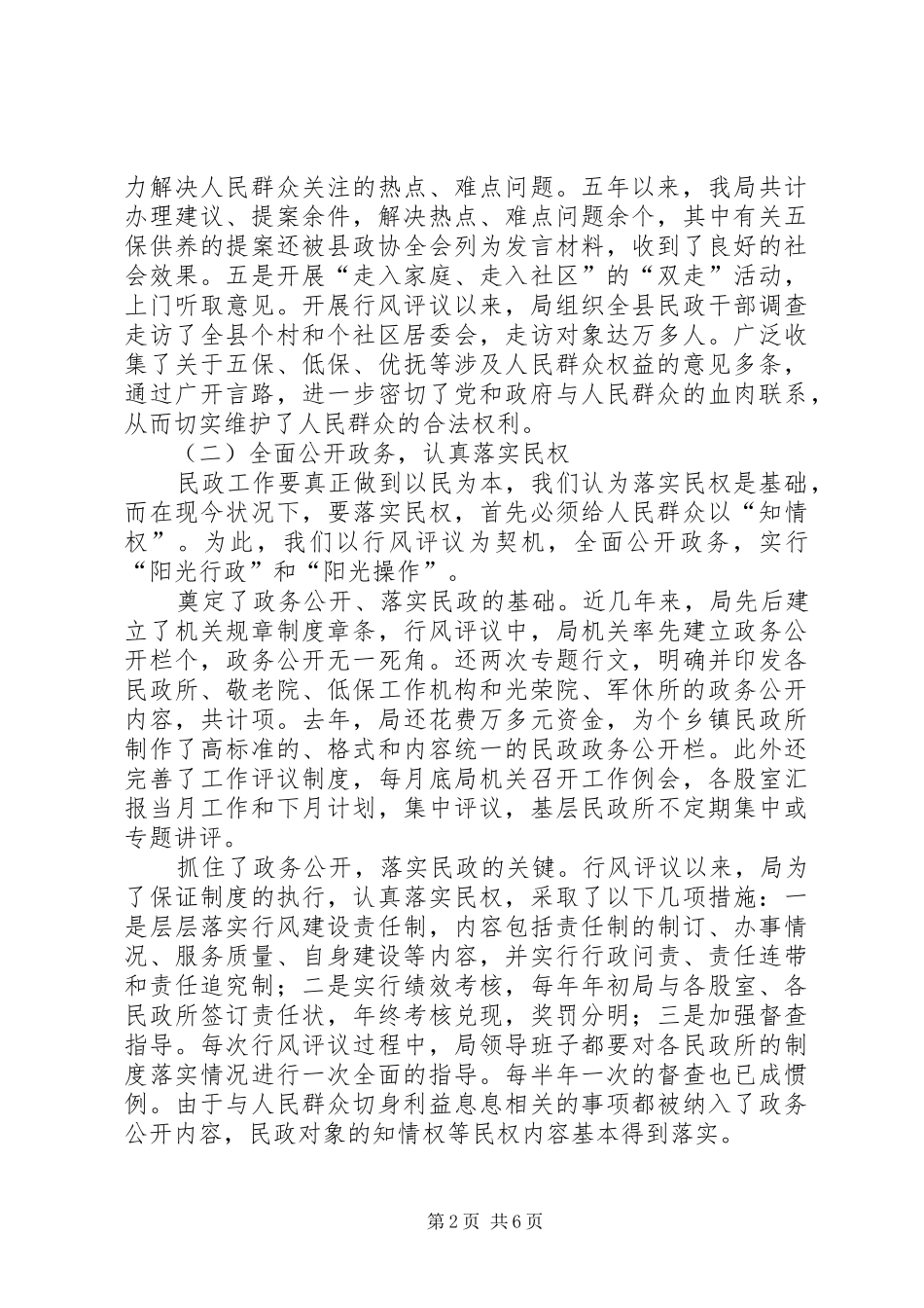 2024年民政局关于行风评议工作汇报_第2页