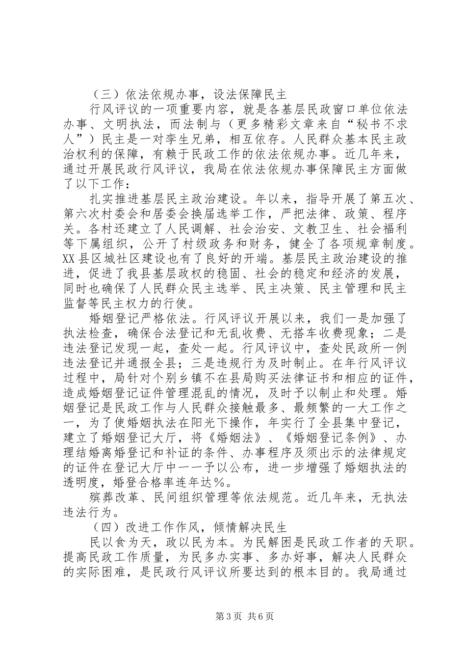 2024年民政局关于行风评议工作汇报_第3页