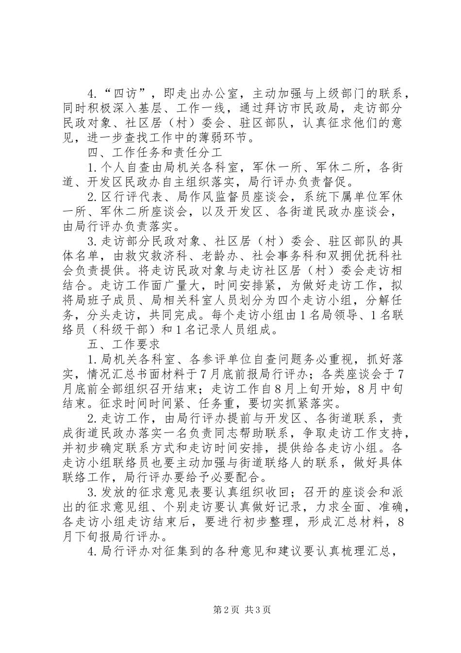 2024年民政局关于自查自纠实施方案_第2页