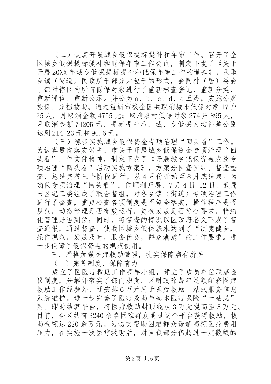 2024年民政局关注民生服务工作汇报_第3页