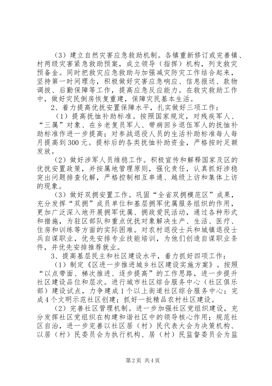 2024年民政局管理服务计划_第2页