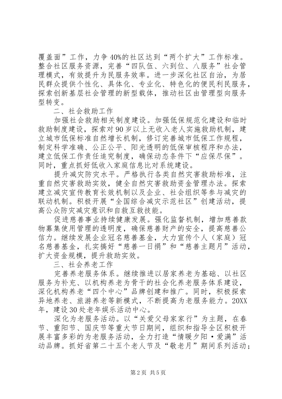 2024年民政局管理工作打算_第2页