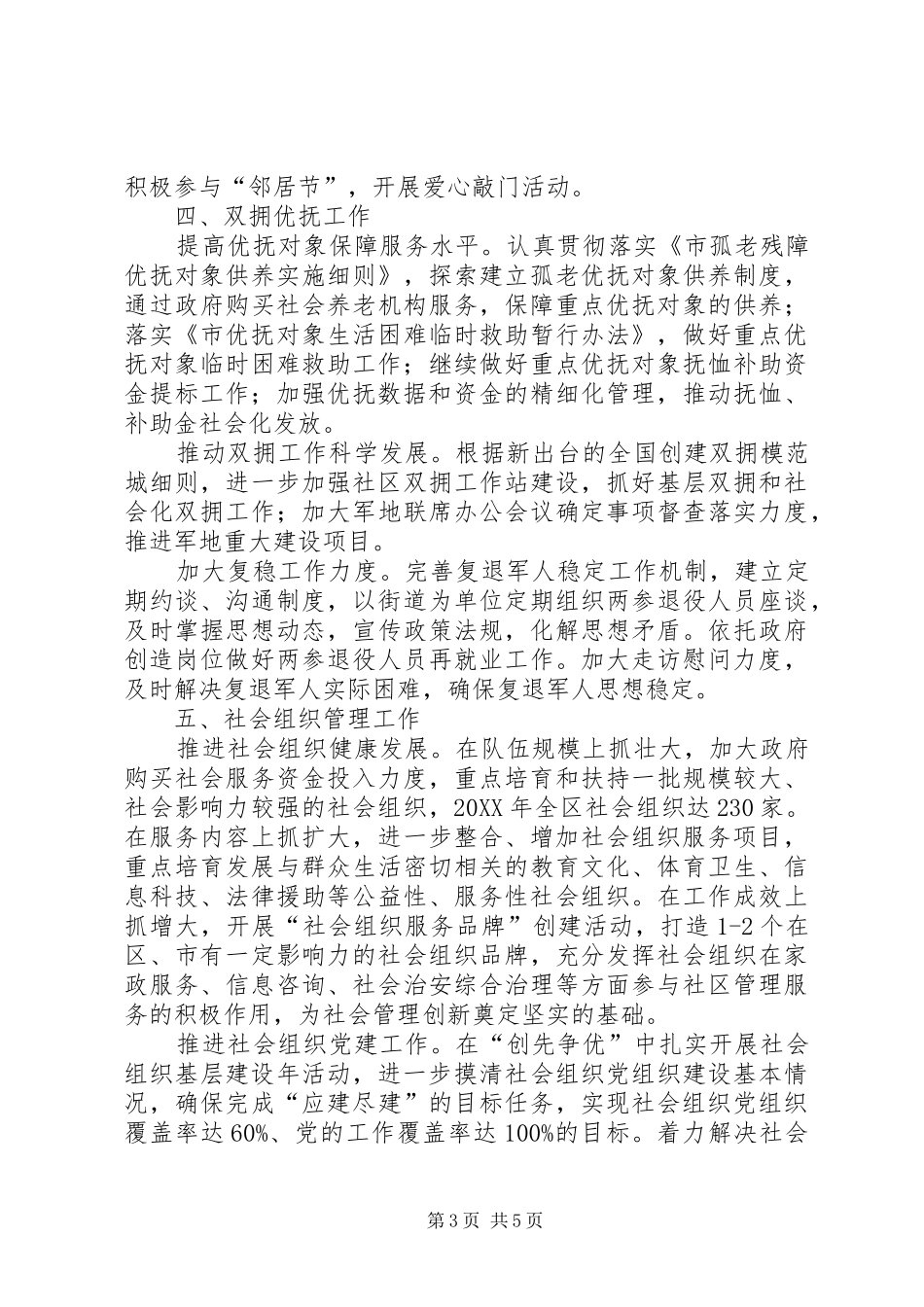 2024年民政局管理工作打算_第3页