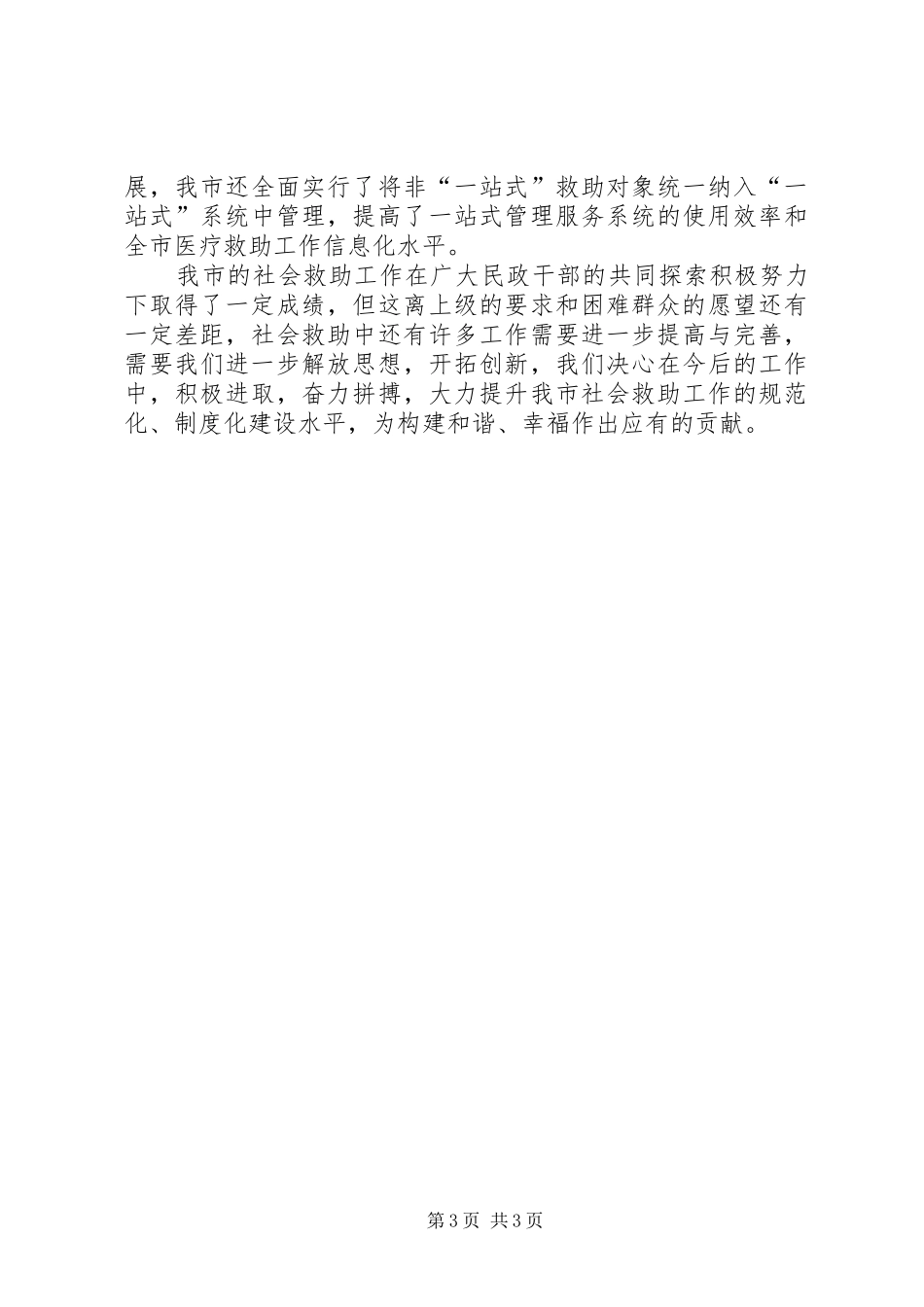 2024年民政局管理救助经验交流_第3页