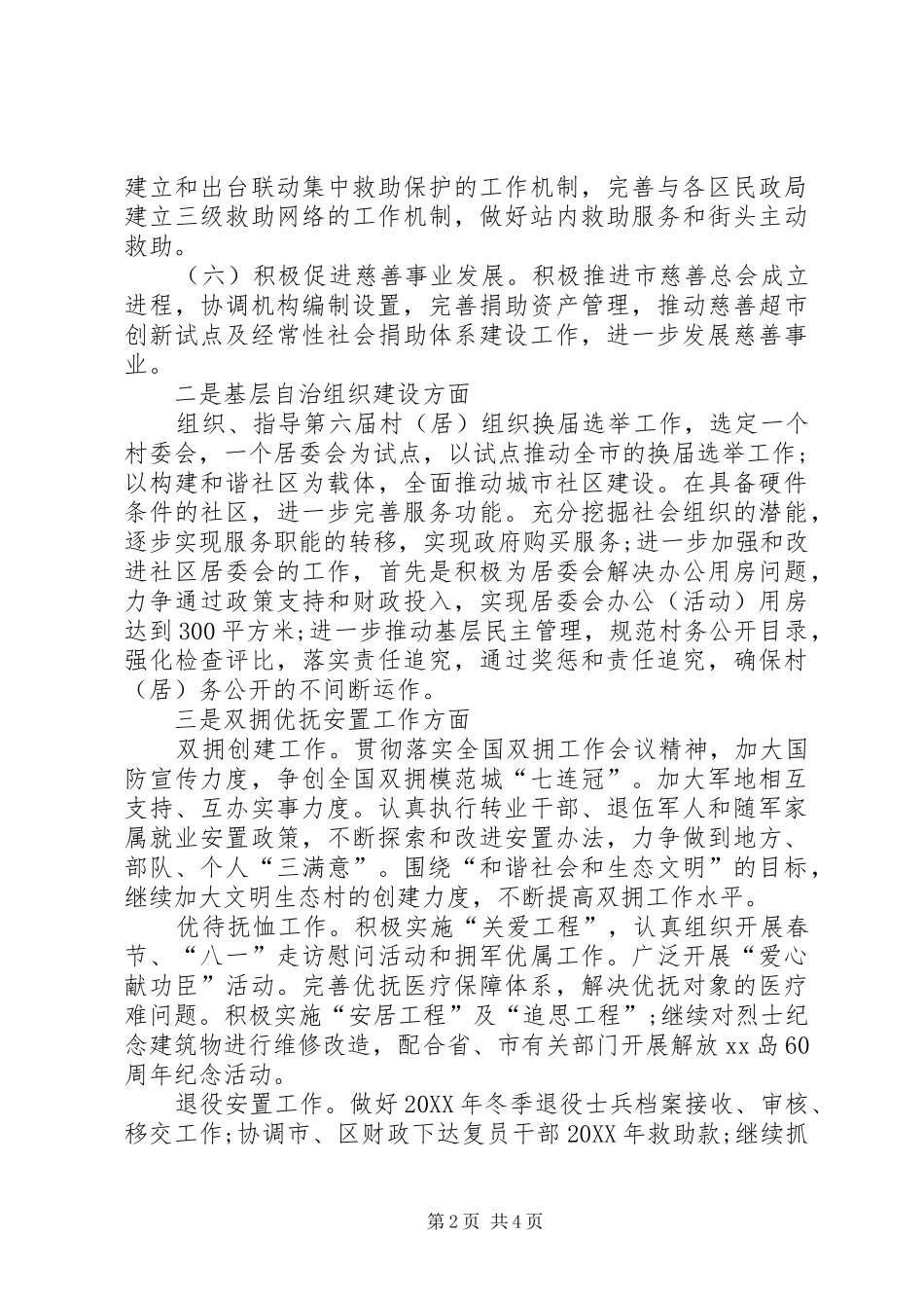 2024年民政局管一年民政工作开展计划_第2页