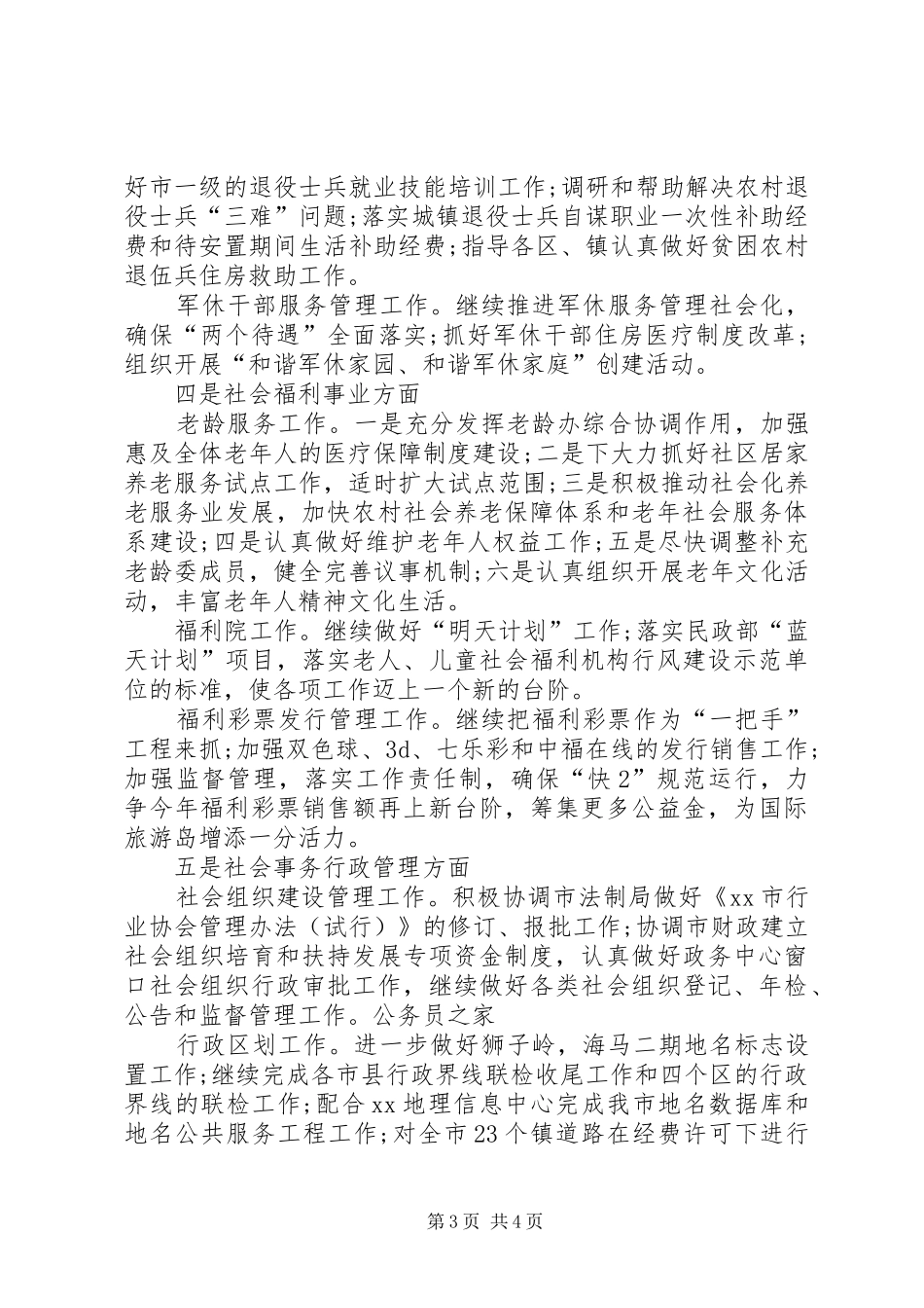 2024年民政局管一年民政工作开展计划_第3页