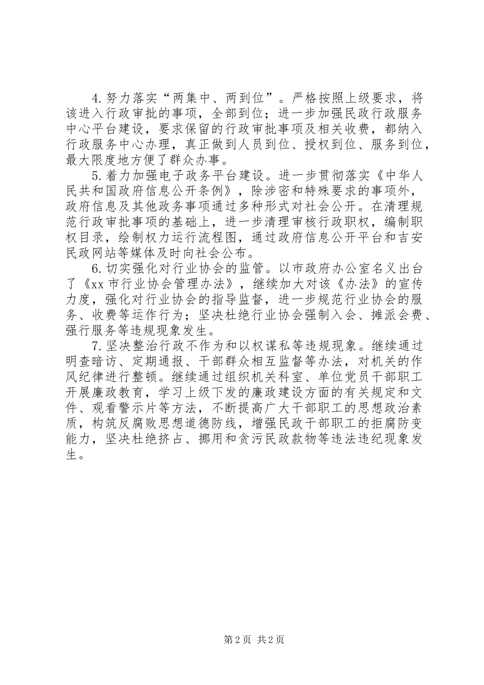 2024年民政局贯彻落实市委市政府关于创优发展环境的实施意见的情况汇报_第2页