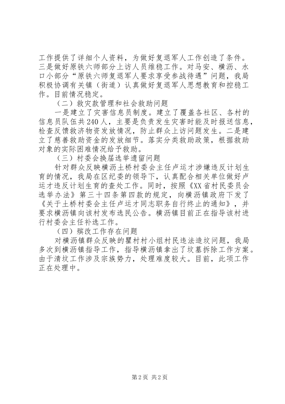 2024年民政局贯彻全国信访局长电视电话会议精神情况汇报_第2页