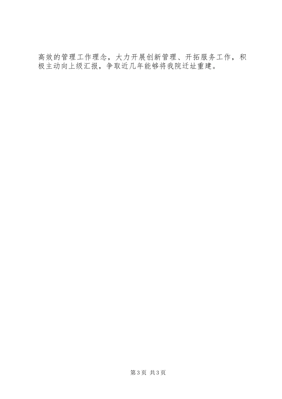 2024年民政局光荣院工作总结_第3页