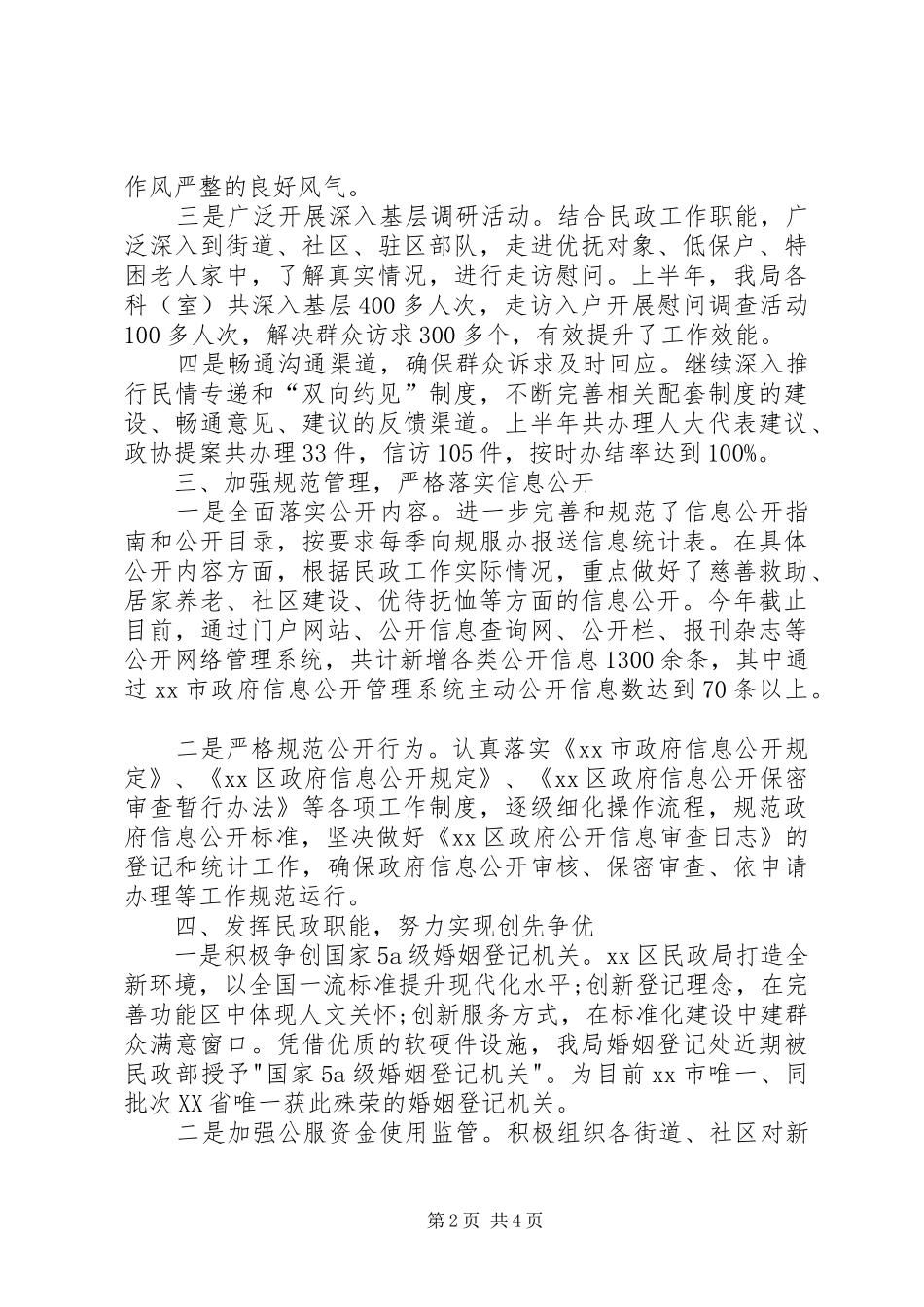 2024年民政局规范化服务型政府建设工作总结_第2页