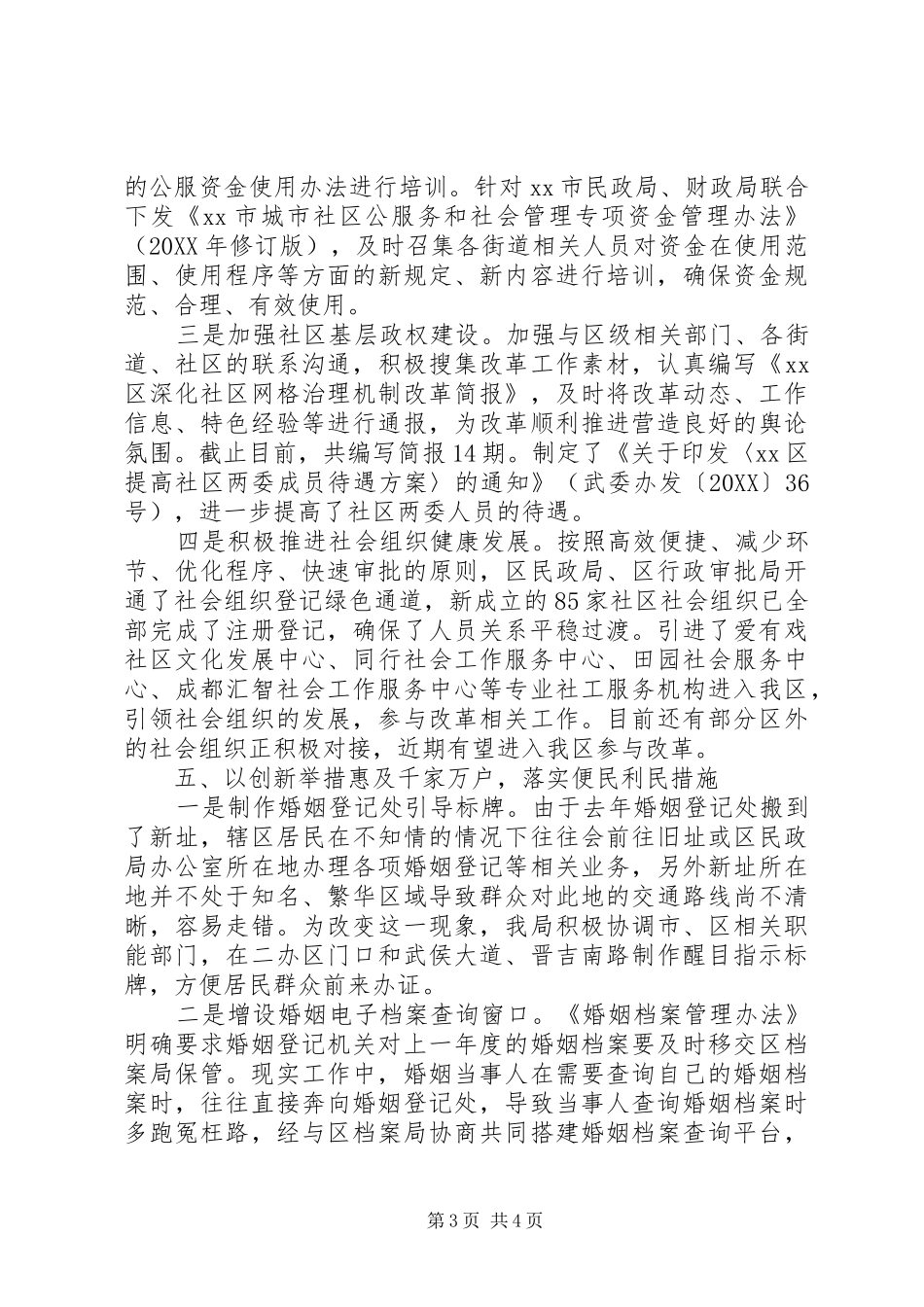 2024年民政局规范化服务型政府建设工作总结_第3页