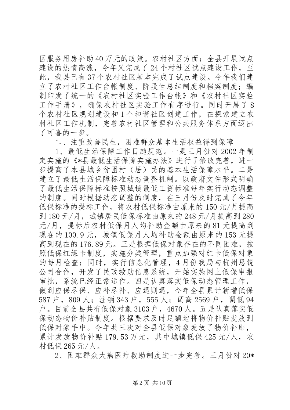 2024年民政局规范化建设年终总结_第2页