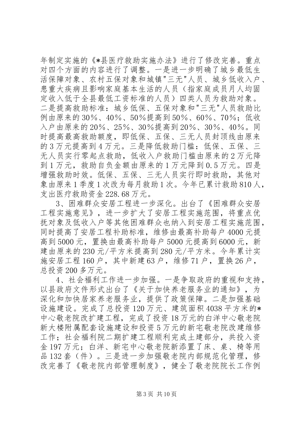 2024年民政局规范化建设年终总结_第3页