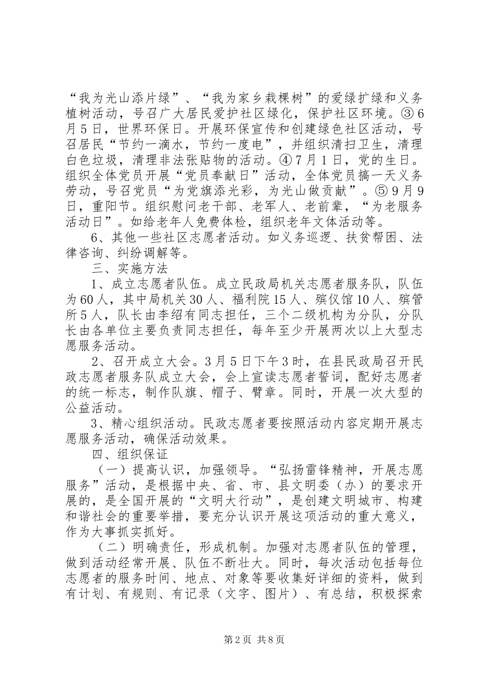 2024年民政局弘扬雷锋精神开展志愿服务活动方案_第2页