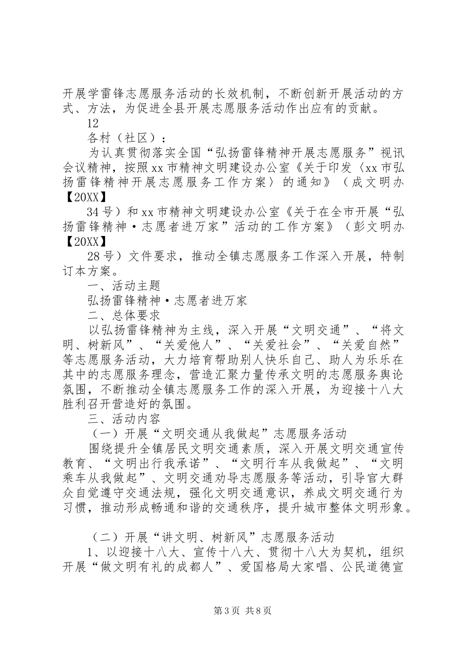 2024年民政局弘扬雷锋精神开展志愿服务活动方案_第3页