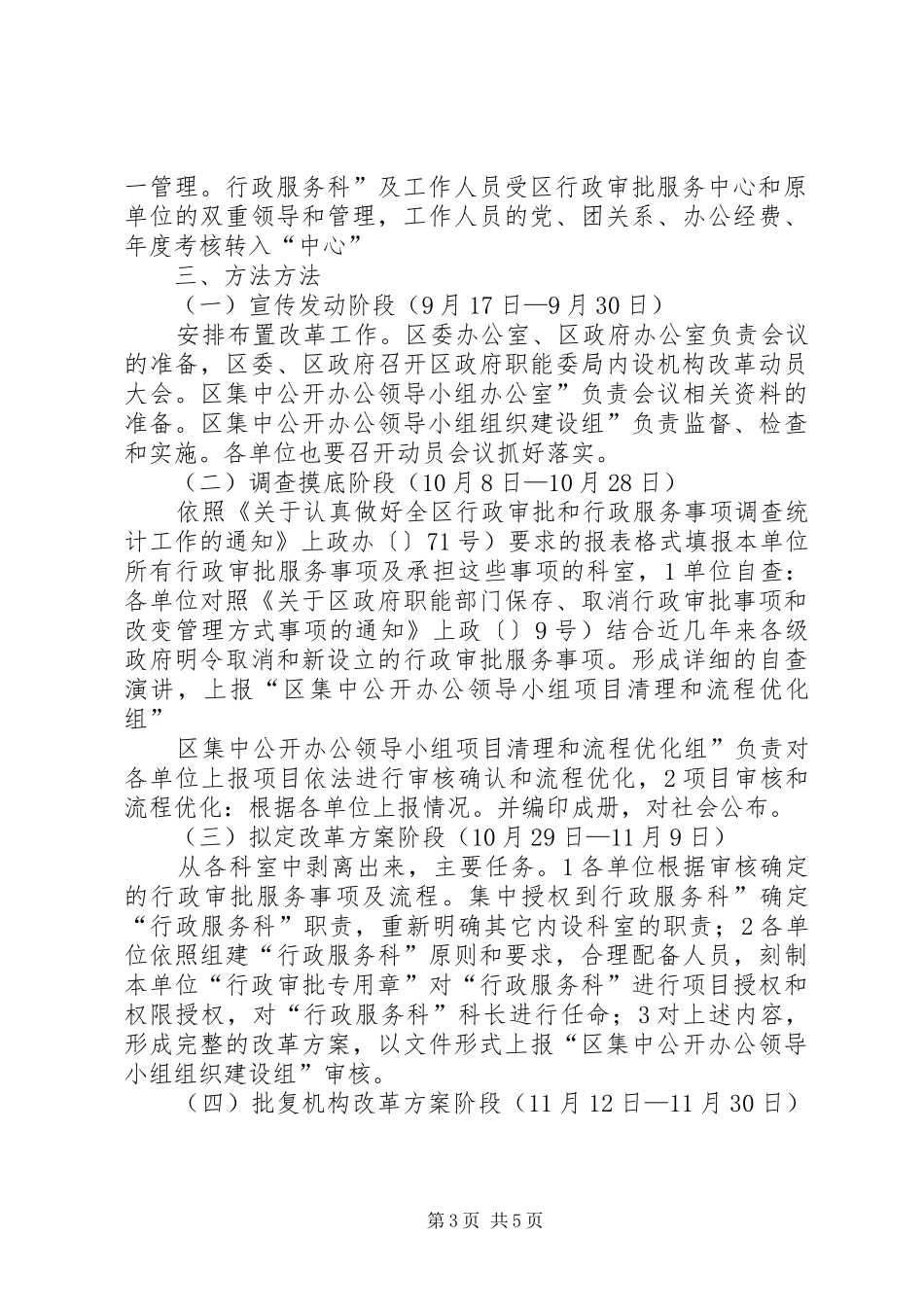 2024年民政局机构改革实施方案_第3页