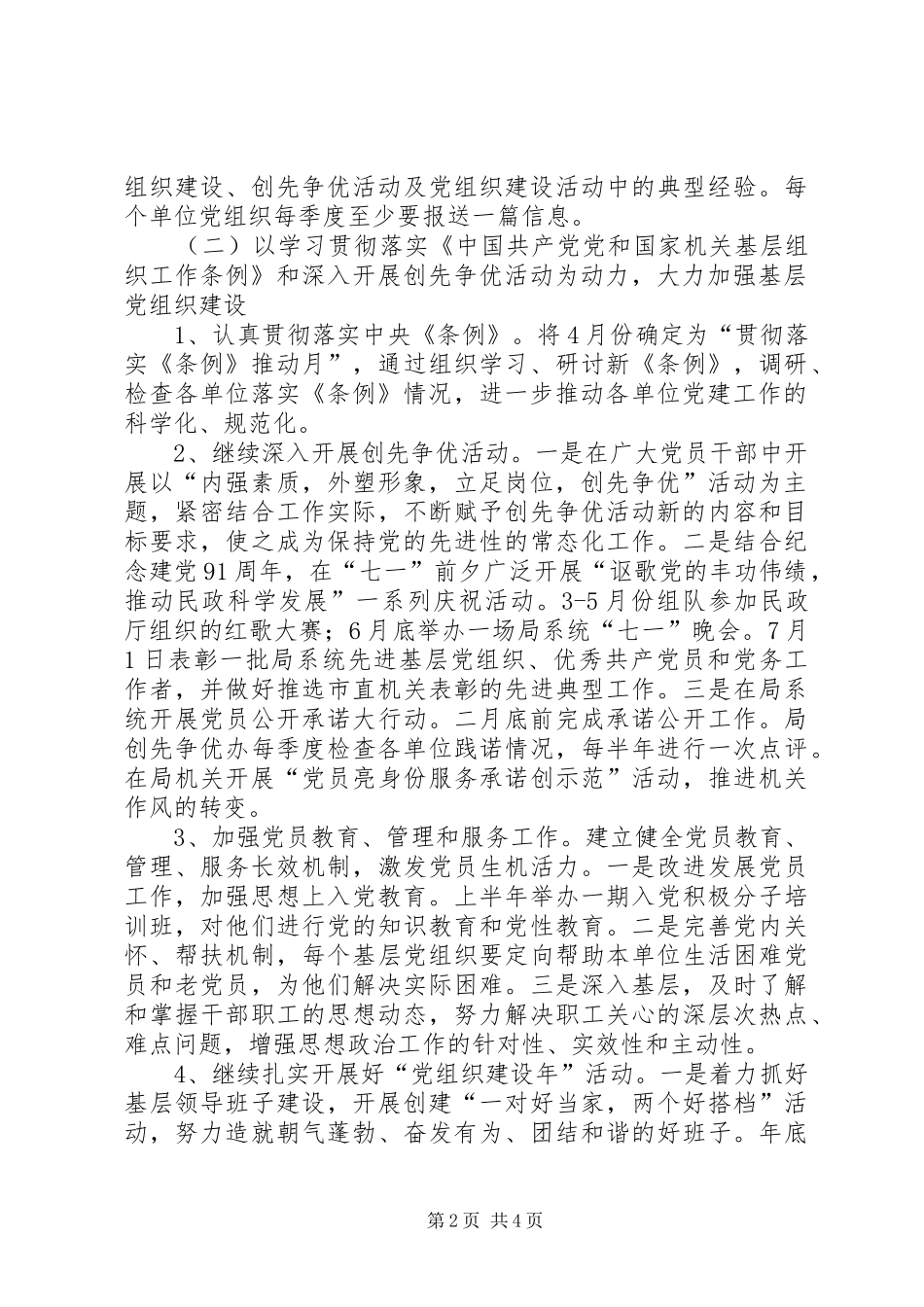 2024年民政局机关党委工作安排_第2页