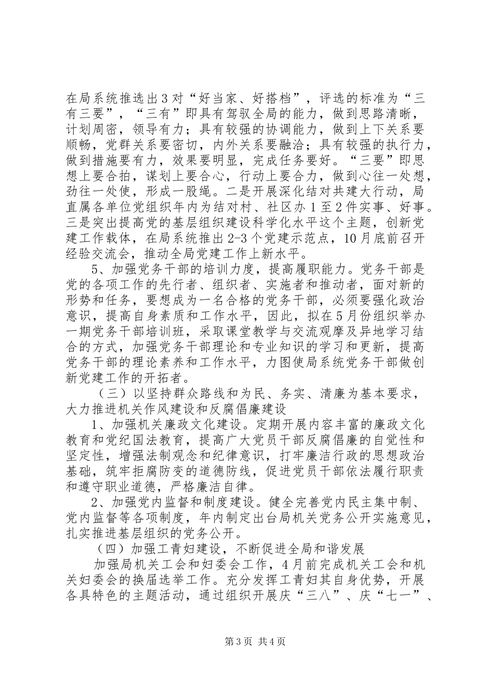 2024年民政局机关党委工作安排_第3页