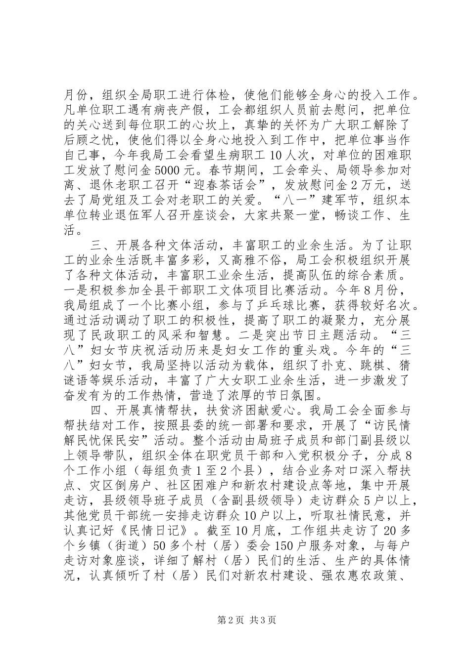 2024年民政局机关工会工作总结_第2页