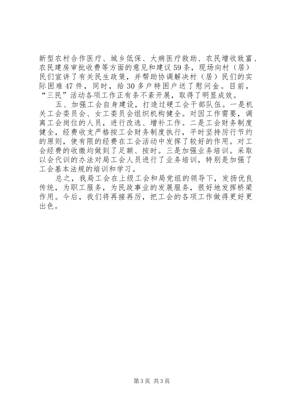 2024年民政局机关工会工作总结_第3页