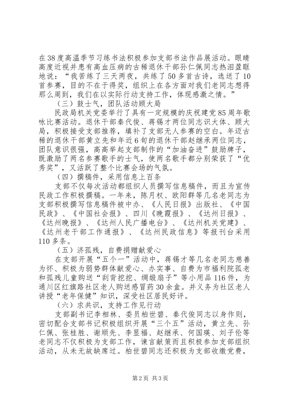 2024年民政局机关离退休干部党支部工作纪实_第2页