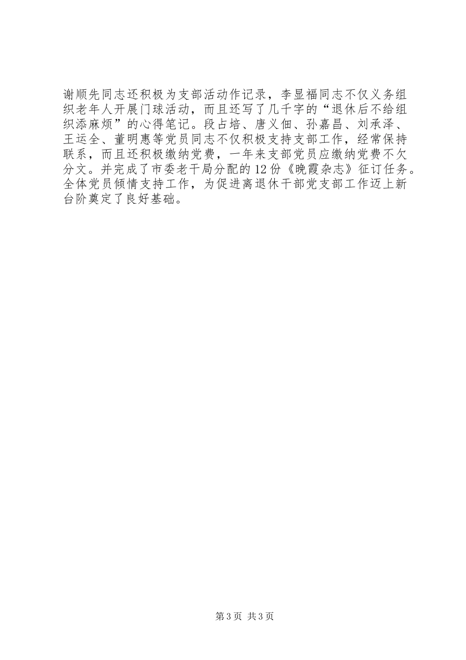 2024年民政局机关离退休干部党支部工作纪实_第3页