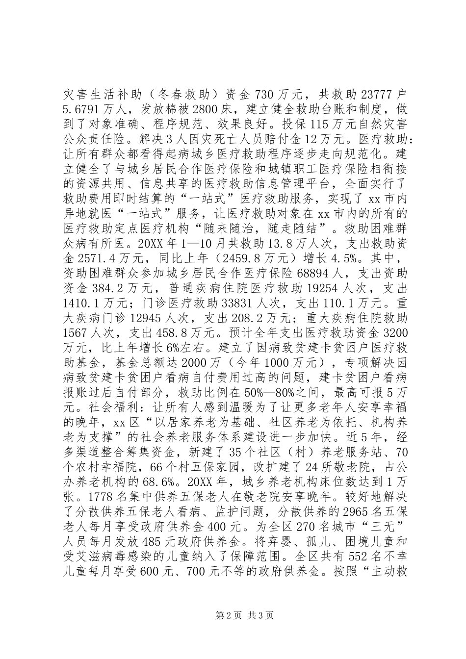 2024年民政局机关年度民政工作总结_第2页