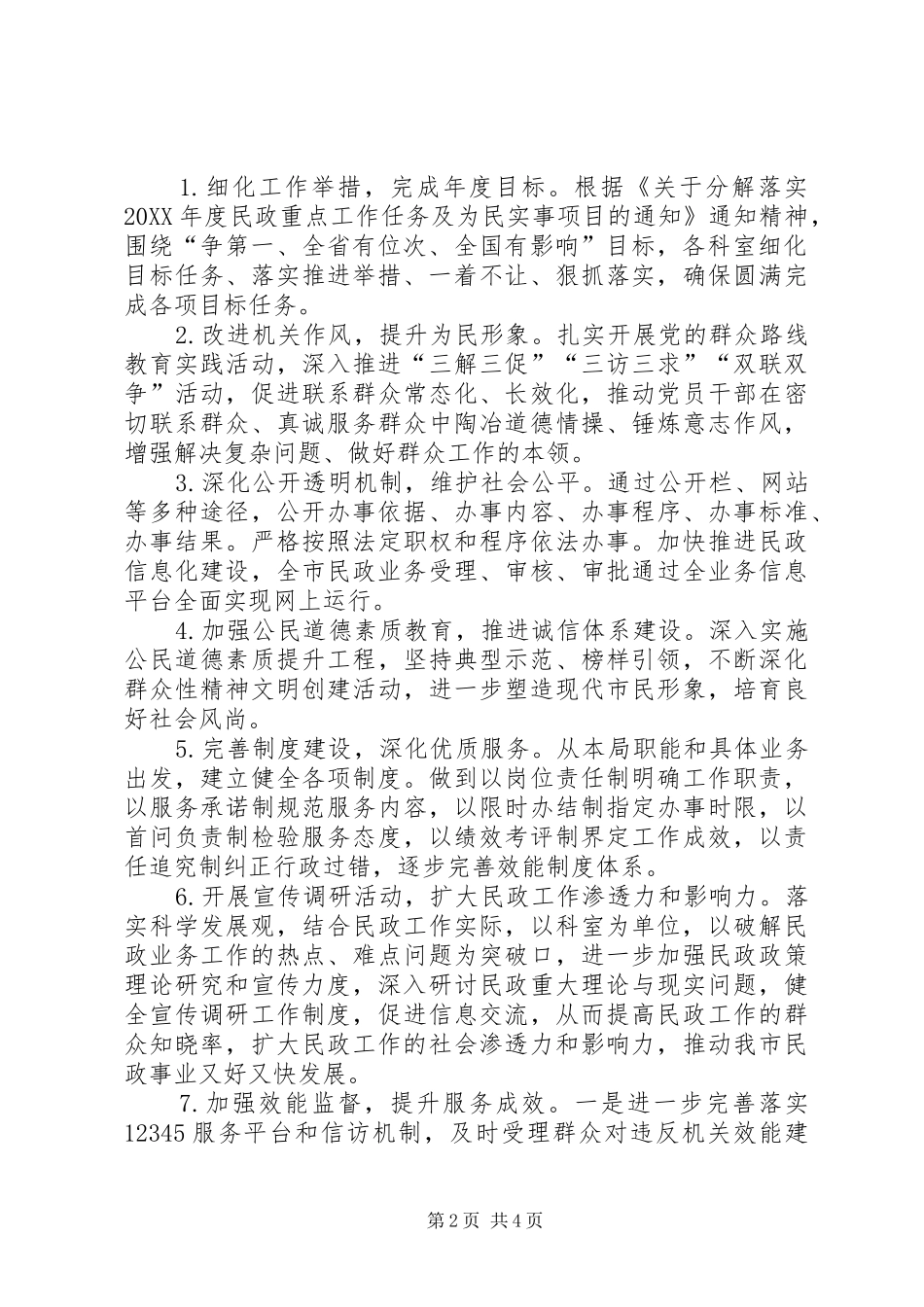 2024年民政局机关效能建设实施意见_第2页