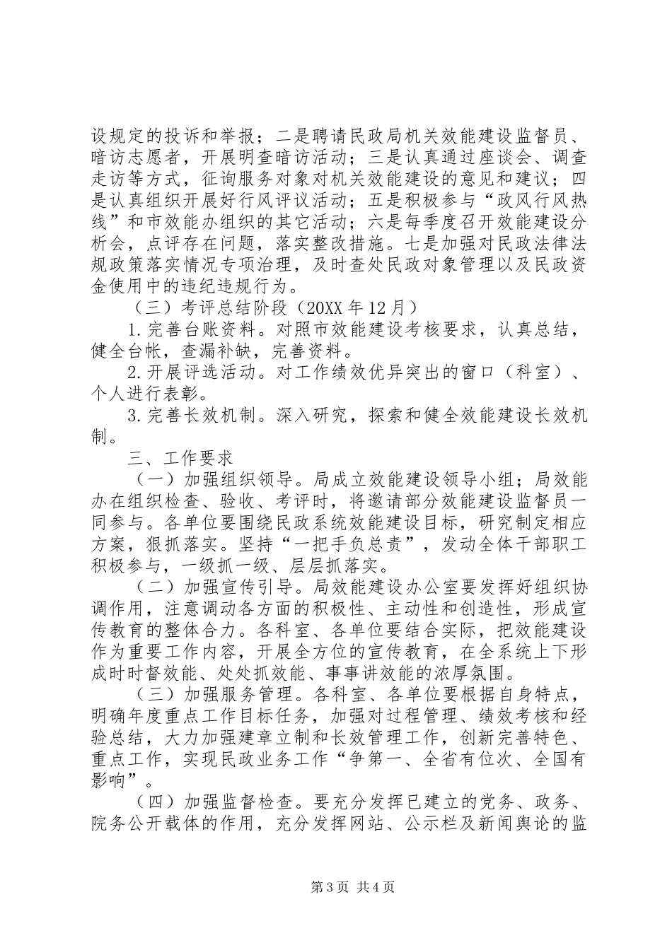 2024年民政局机关效能建设实施意见_第3页