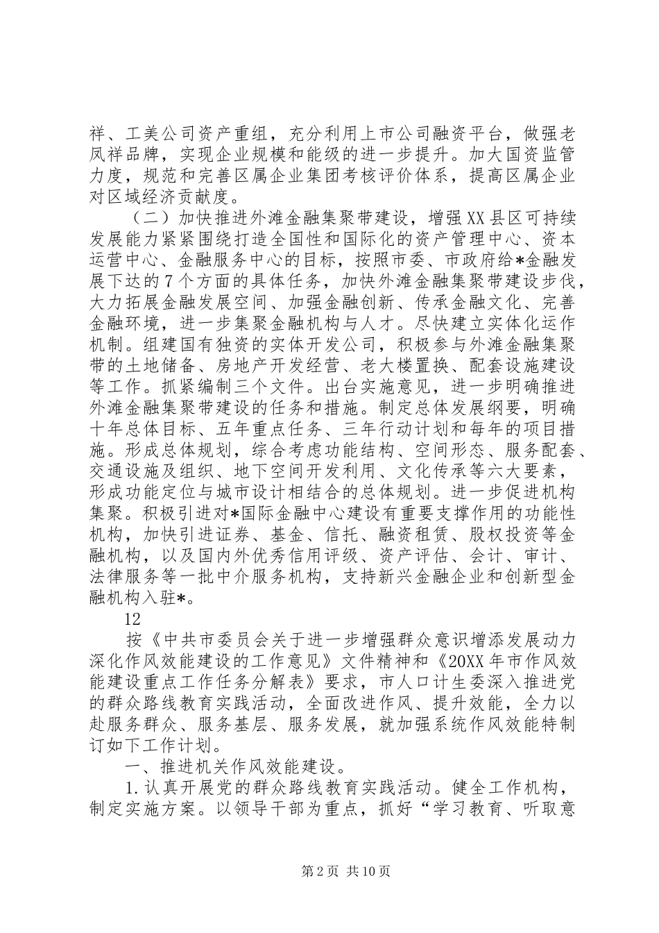 2024年民政局机关行政效能管理计划_第2页