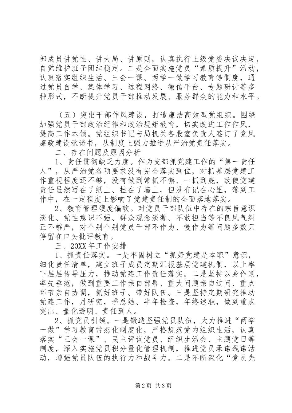 2024年民政局机关支部书记述职述廉报告_第2页