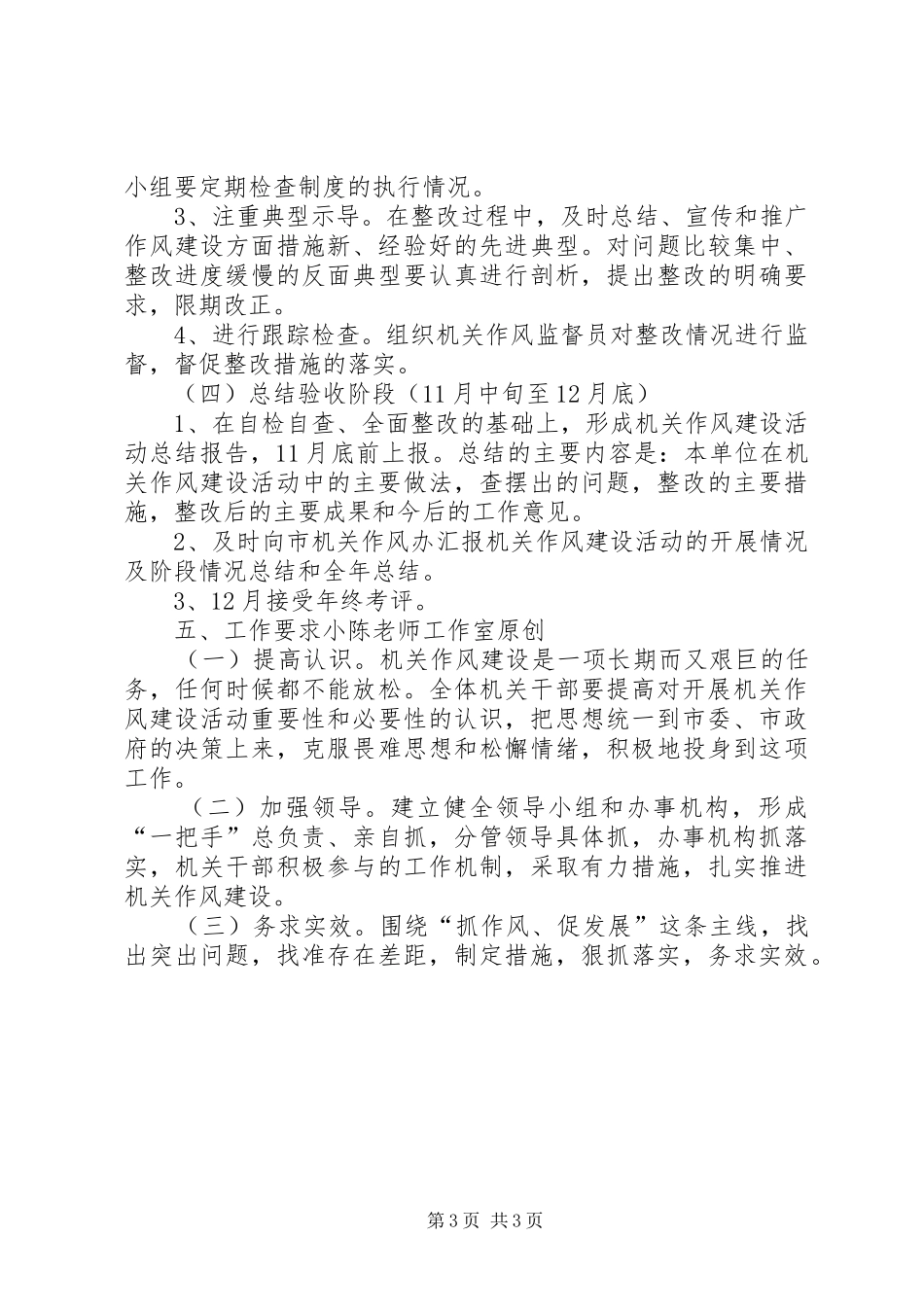 2024年民政局机关作风建设活动方案_第3页