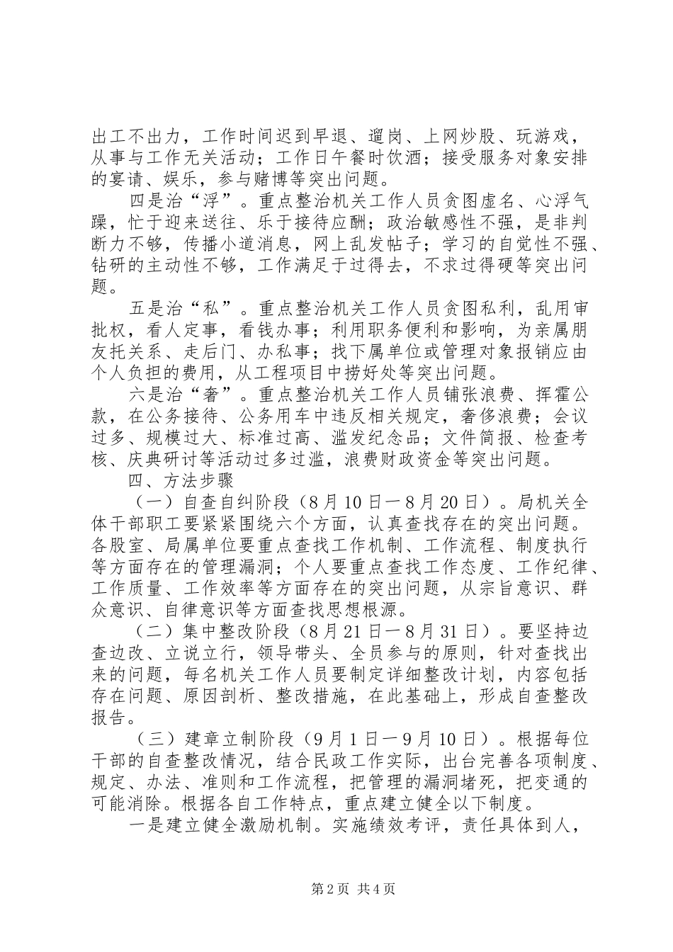 2024年民政局机关作风专项整治方案_第2页