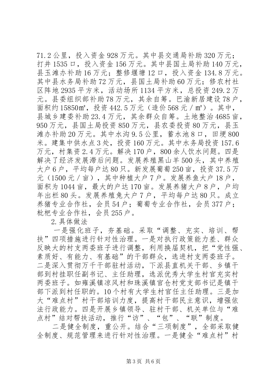 2024年民政局基层民主政治建设和城乡社区建设工作总结报告_第3页