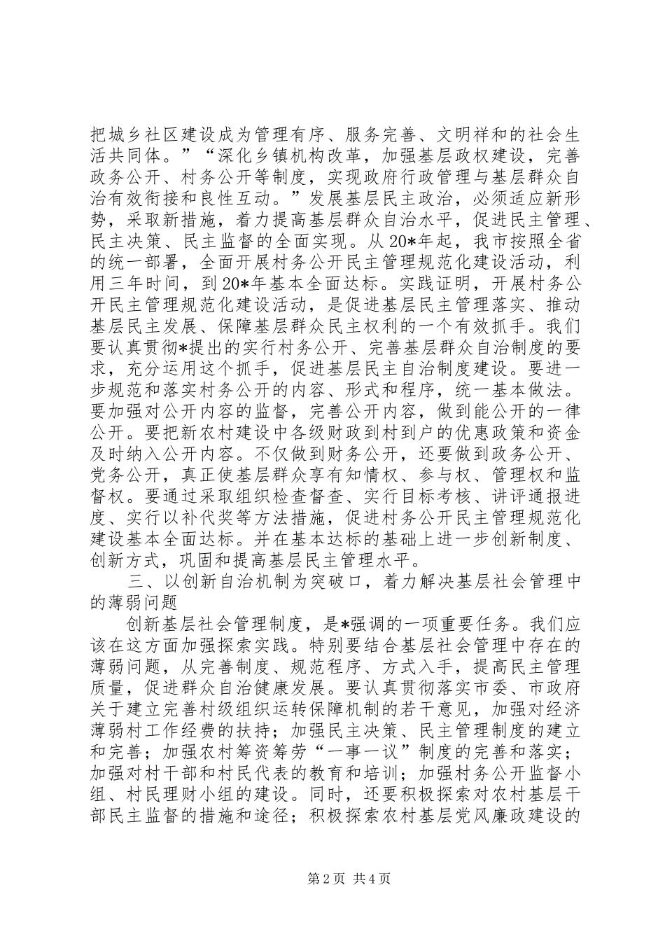 2024年民政局基层民主政治建设经验交流_第2页