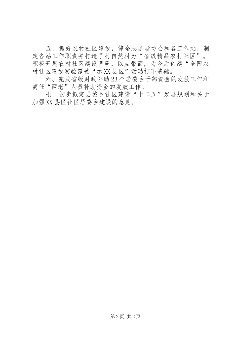 2024年民政局基层政权工作总结_第2页