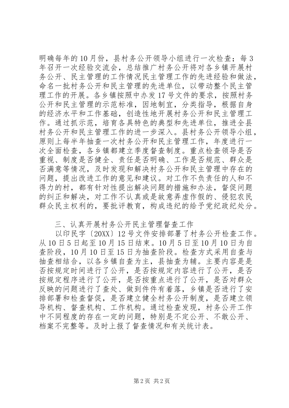 2024年民政局基层政权建设工作总结_第2页