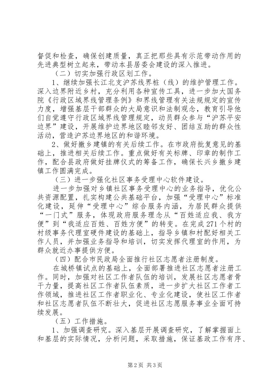 2024年民政局基层政权科工作思路_第2页