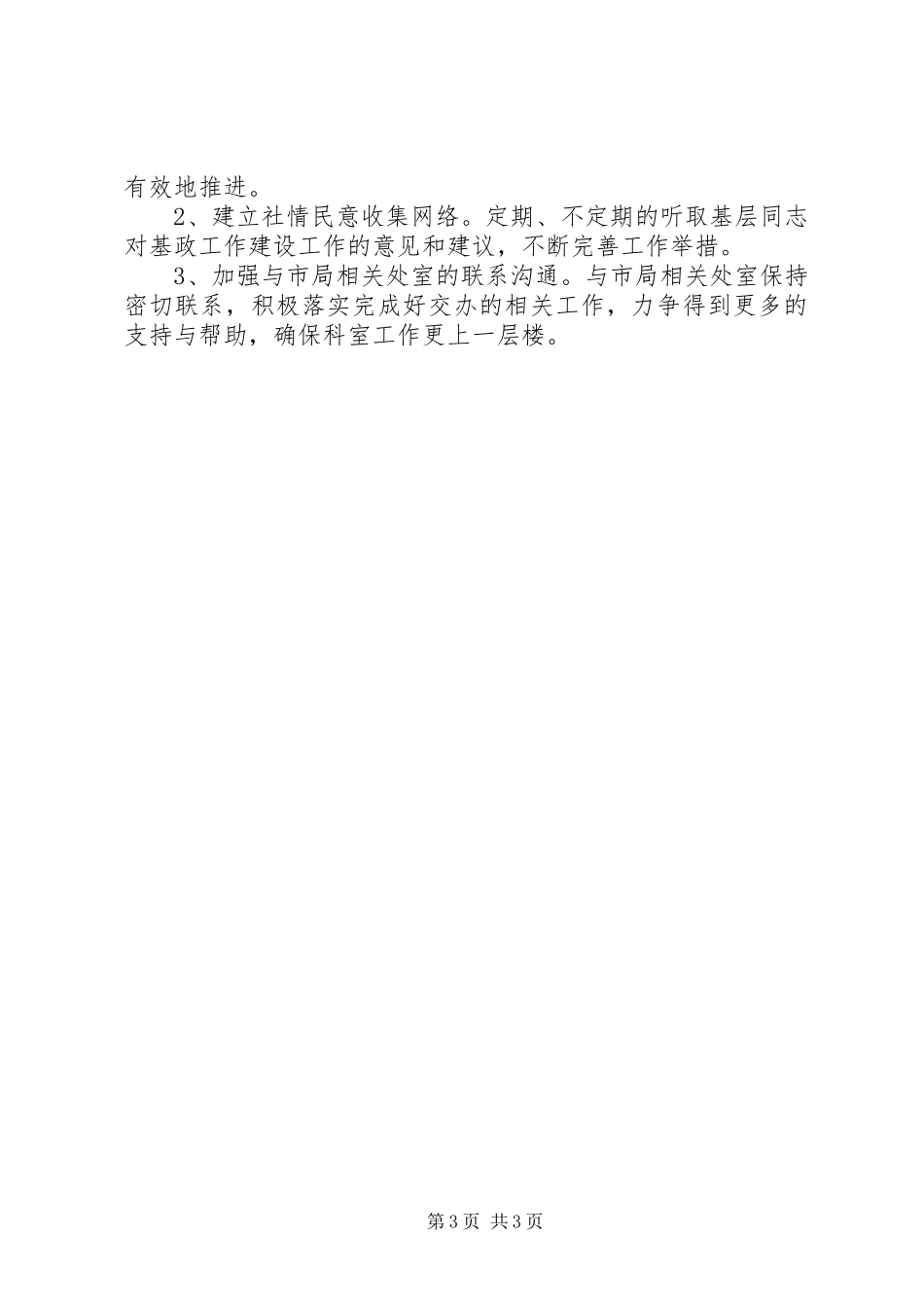 2024年民政局基层政权科工作思路_第3页