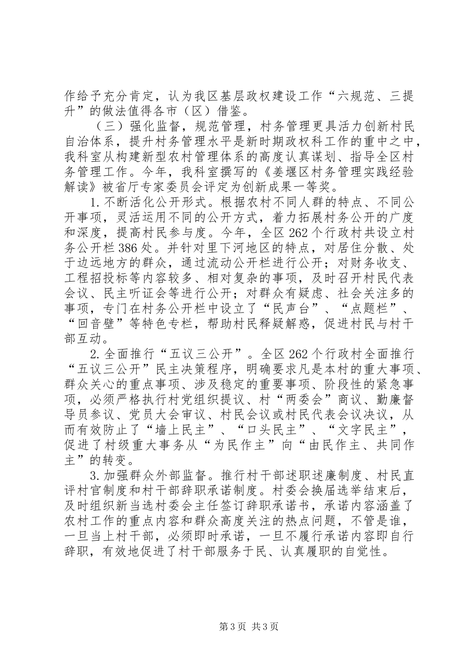 2024年民政局基层政权科工作总结_第3页