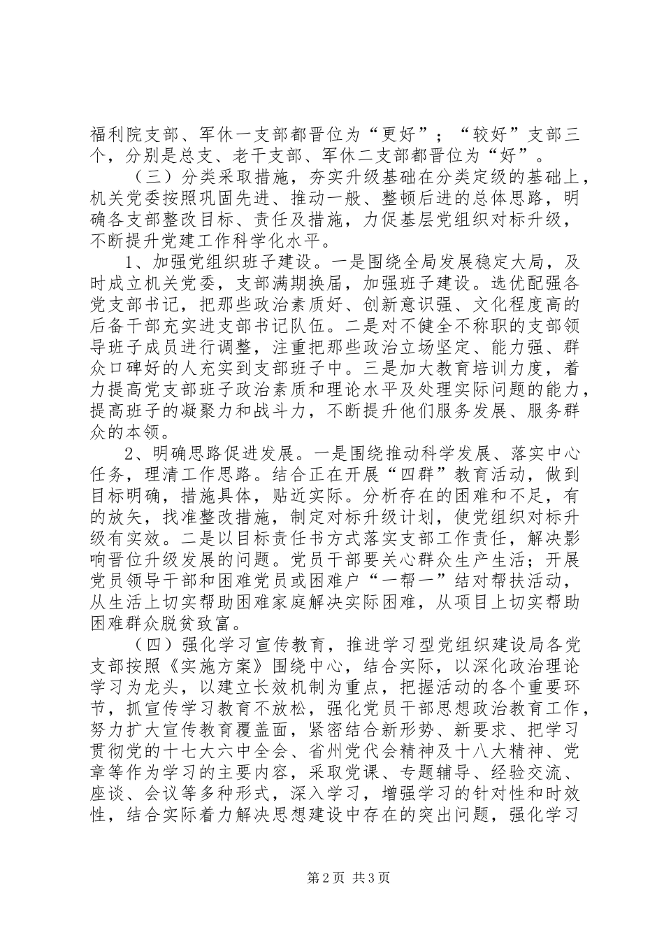 2024年民政局基层组织建设工作总结_第2页