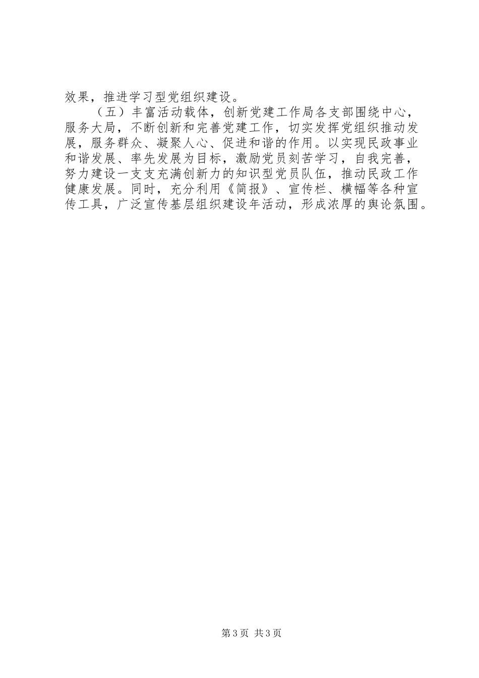 2024年民政局基层组织建设工作总结_第3页