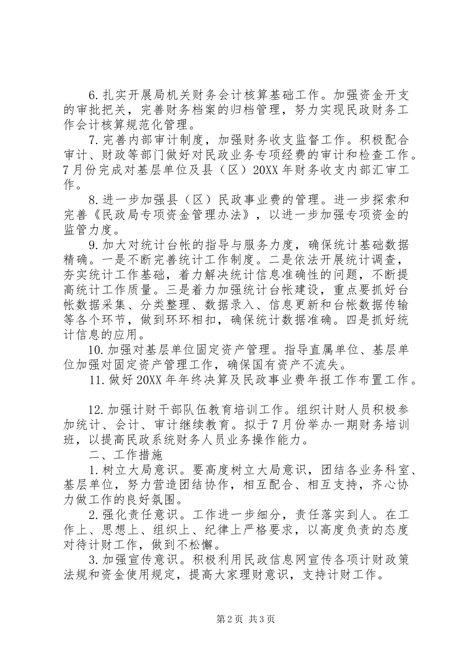 2024年民政局计财科工作计划_第2页